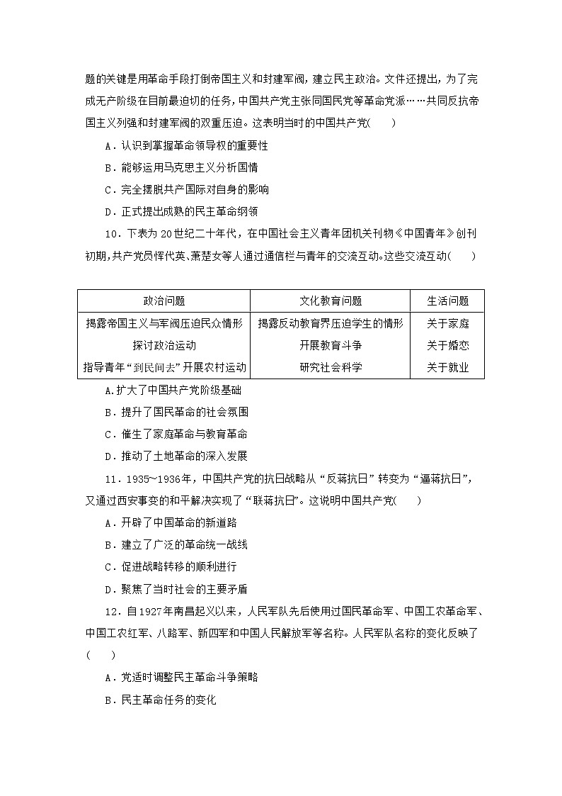 救亡图存——近代中国列强侵略内忧外患与抗争探索 训练题--2023届高考统编版历史二轮复习第3页