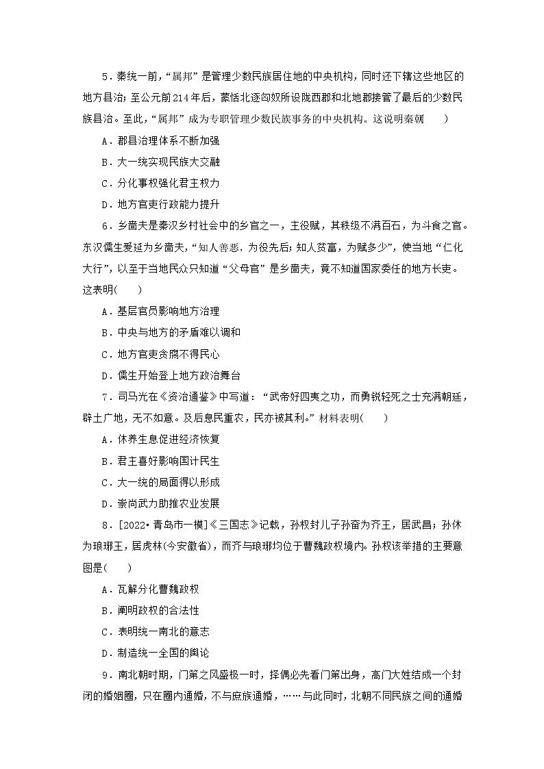 政治智慧——古代中国的国家制度与社会治理 训练题--2023届高考统编版历史二轮复习02