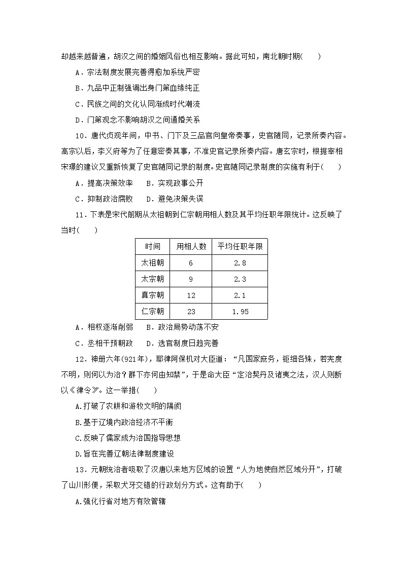 政治智慧——古代中国的国家制度与社会治理 训练题--2023届高考统编版历史二轮复习03