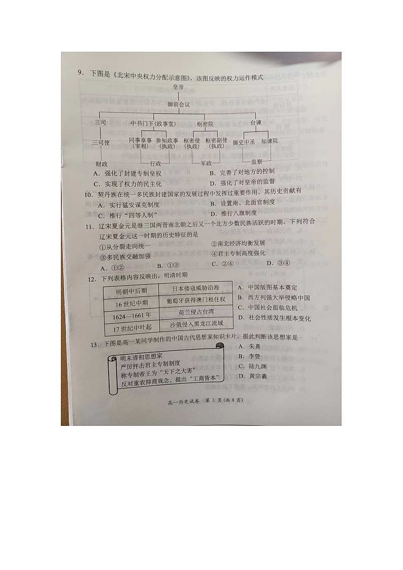 湖南省岳阳市2022-2023学年高一上学期期末质量教学监测历史试题第3页