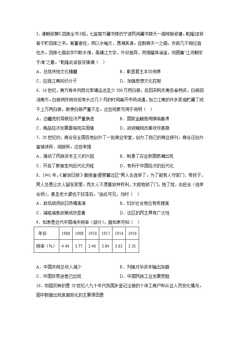 西南大学附属中学2023届高三历史上学期12月月考试卷(Word版附答案)第2页