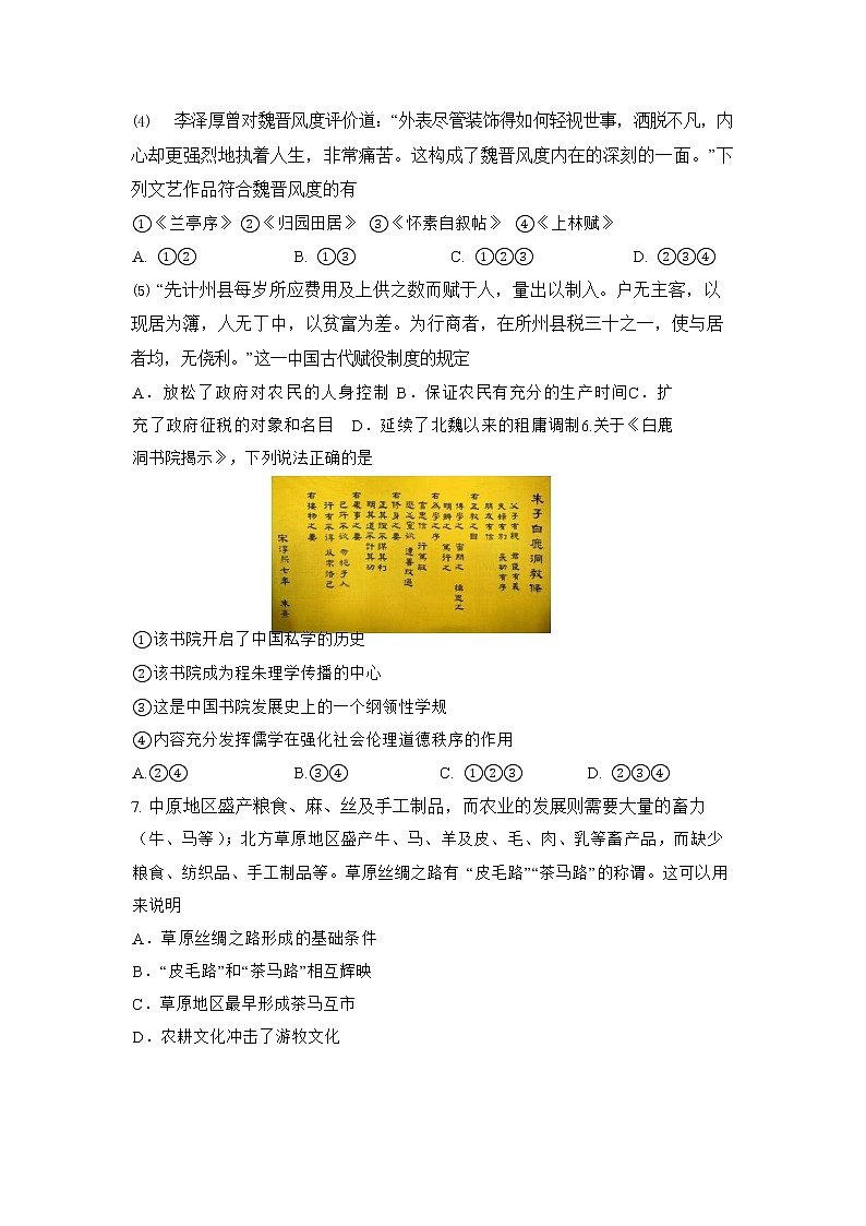2022-2023学年浙江省四校(杭州二中 温州中学 金华一中 绍兴一中)高三上学期12月联考历史试题 Word版第2页