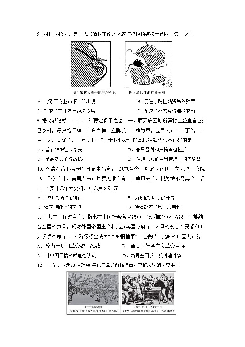 2022-2023学年浙江省四校(杭州二中 温州中学 金华一中 绍兴一中)高三上学期12月联考历史试题 Word版第3页