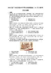 2023届广东省实验中学等名校联盟高三11月大联考历史试题（解析版）