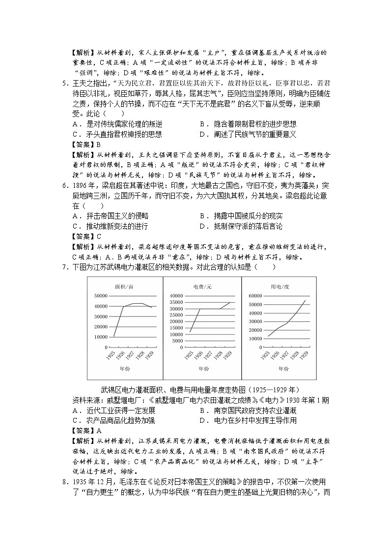 2023届广东省实验中学等名校联盟高三11月大联考历史试题(解析版)第2页