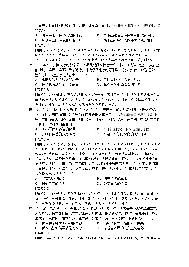 2023届广东省实验中学等名校联盟高三11月大联考历史试题(解析版)第3页
