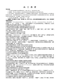 2023届湖北省九师联盟高三12月质量检测历史试题(解析版)