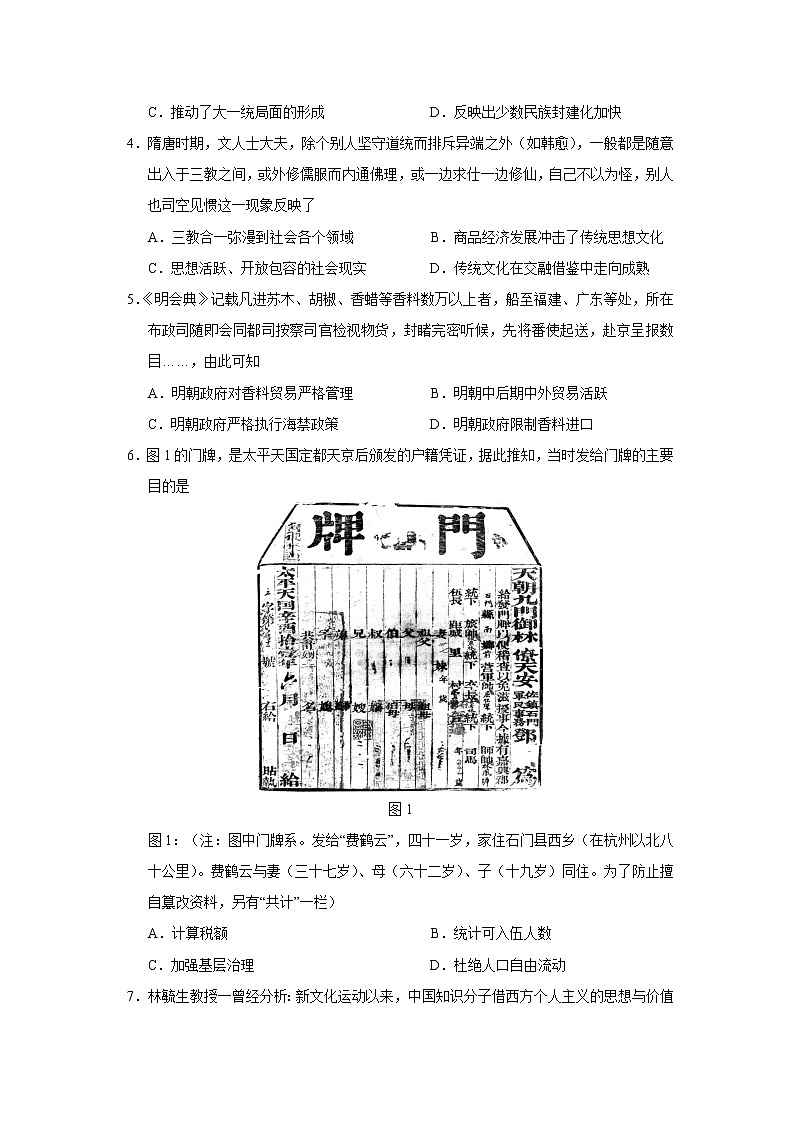 2023届山东省实验中学等中学联盟高三12月大联考历史试题(Word版)第2页