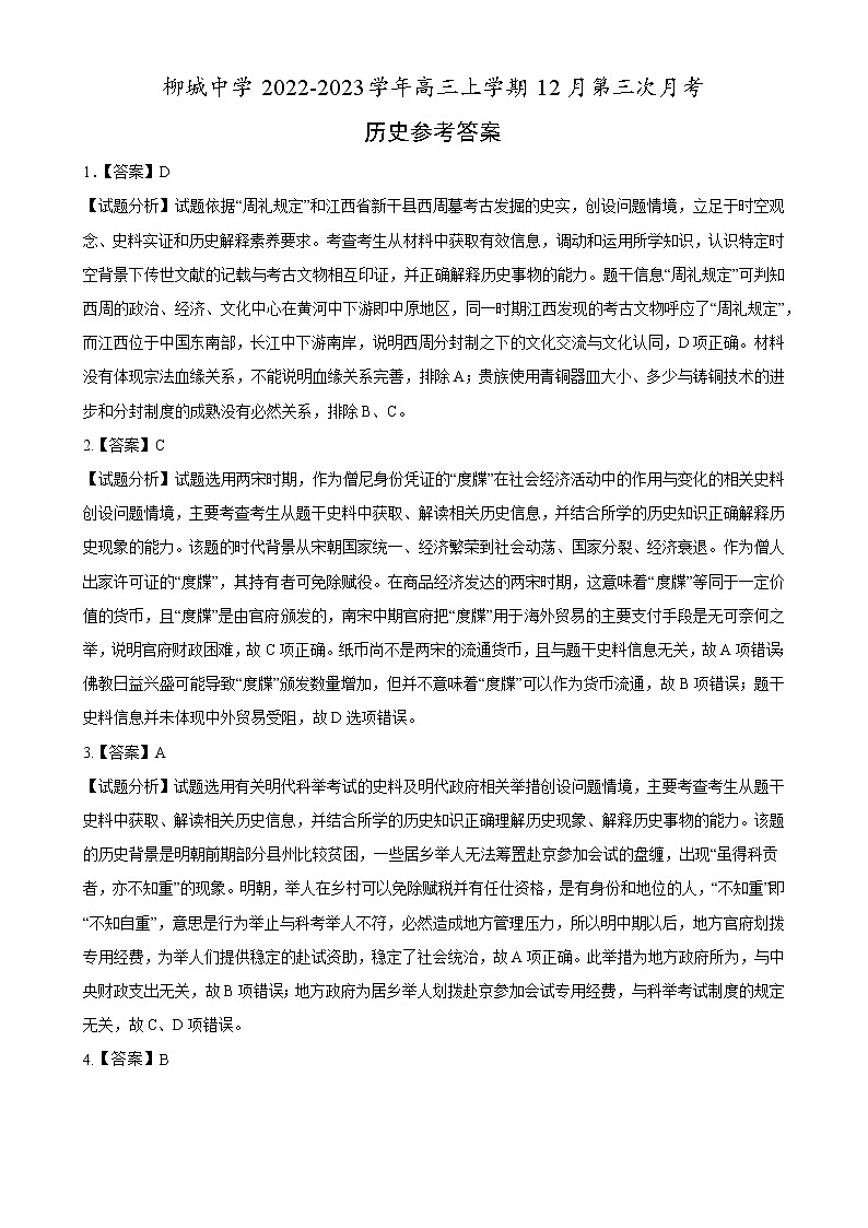 历史答案第1页