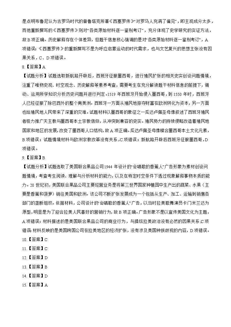 历史答案第3页
