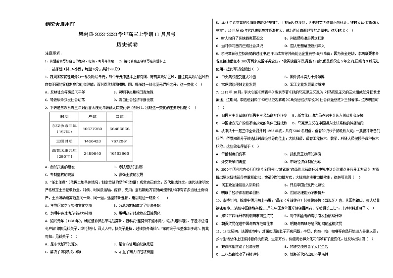 贵州省铜仁市思南县2022-2023学年高三上学期11月月考历史试题第1页