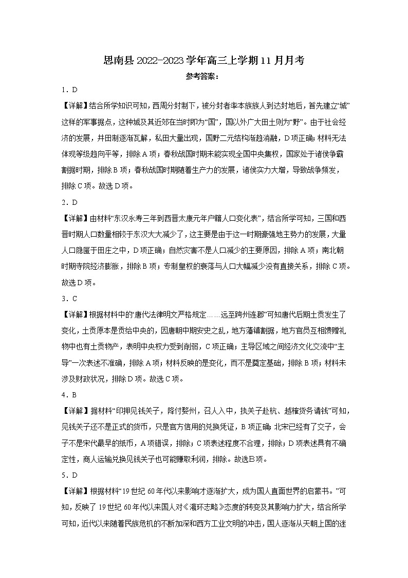 高三历史答案第1页
