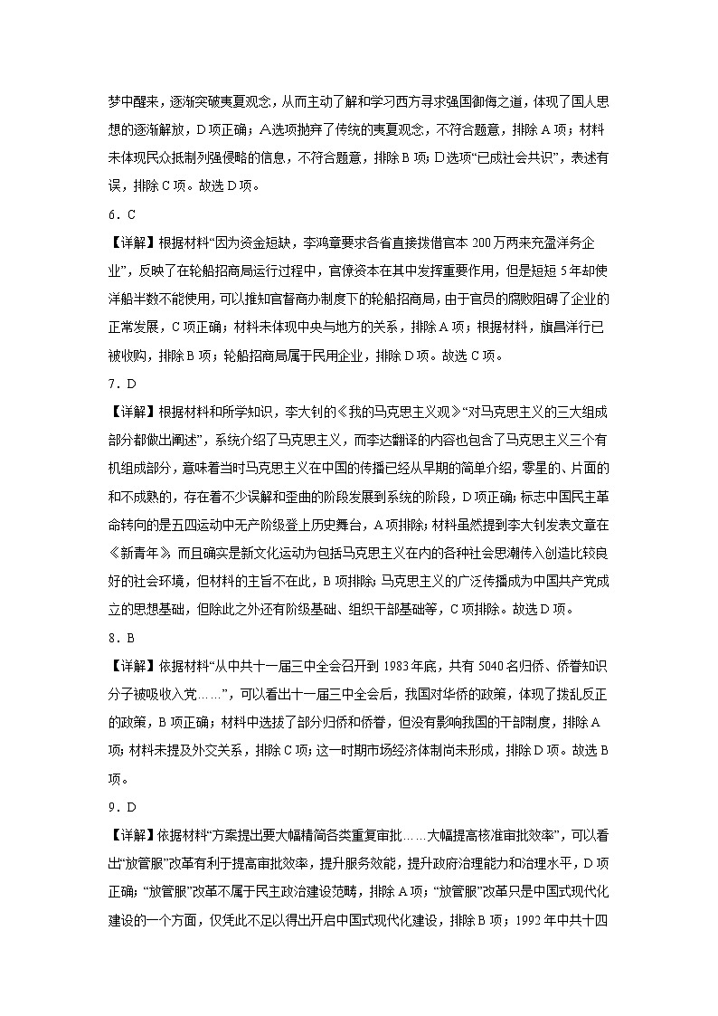 高三历史答案第2页