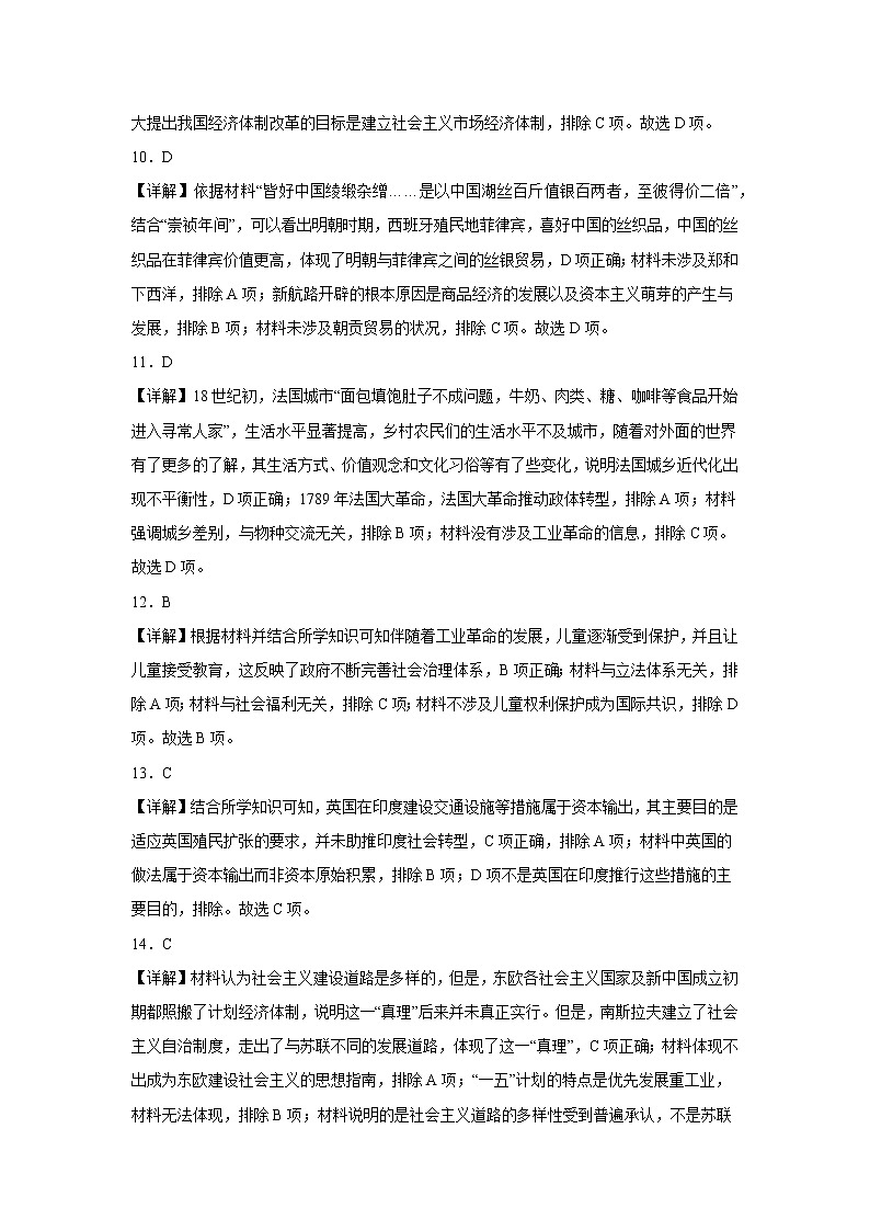 高三历史答案第3页
