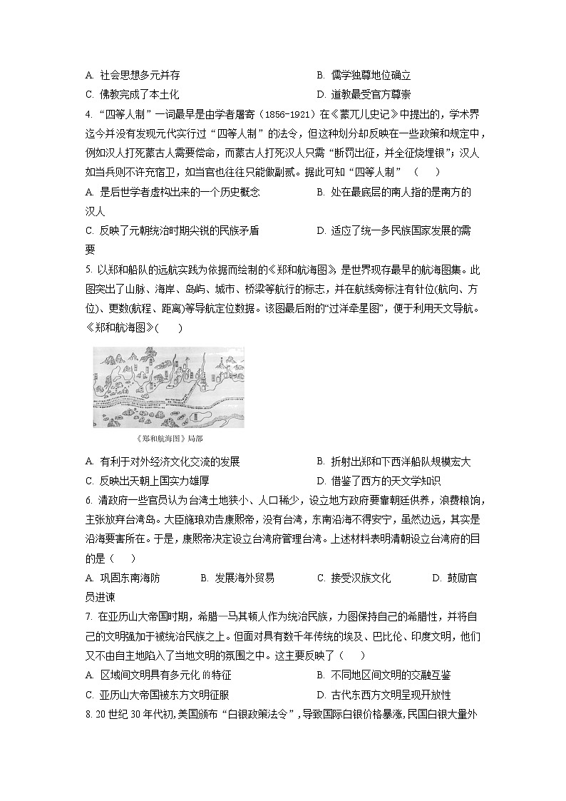 湖南省长沙市同升湖高级中学2023届高三上学期第三次月考历史试题(解析版)02