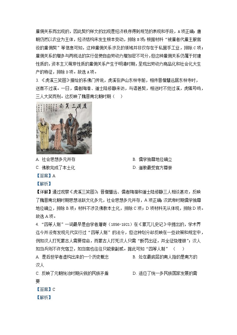 湖南省长沙市同升湖高级中学2023届高三上学期第三次月考历史试题(解析版)02