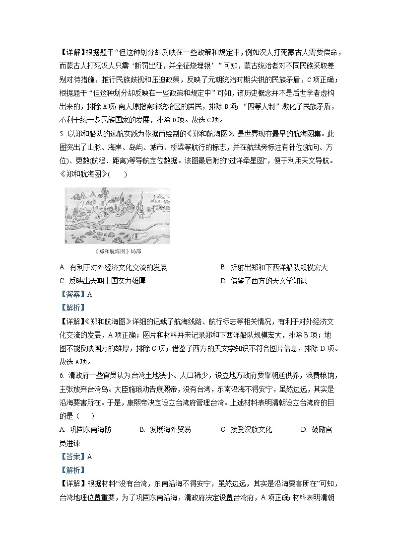湖南省长沙市同升湖高级中学2023届高三上学期第三次月考历史试题(解析版)03