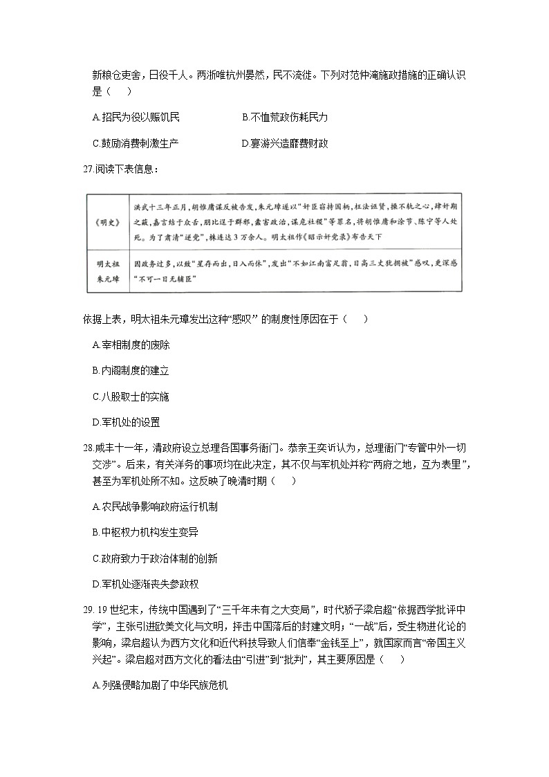 青海省西宁市2022-2023学年高三上学期12月普通高等学校招生全国统一考试模拟(一模)文综历史试题(Word版含解析)02