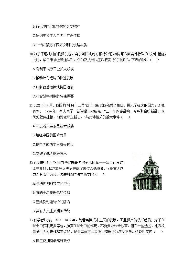 青海省西宁市2022-2023学年高三上学期12月普通高等学校招生全国统一考试模拟(一模)文综历史试题(Word版含解析)03