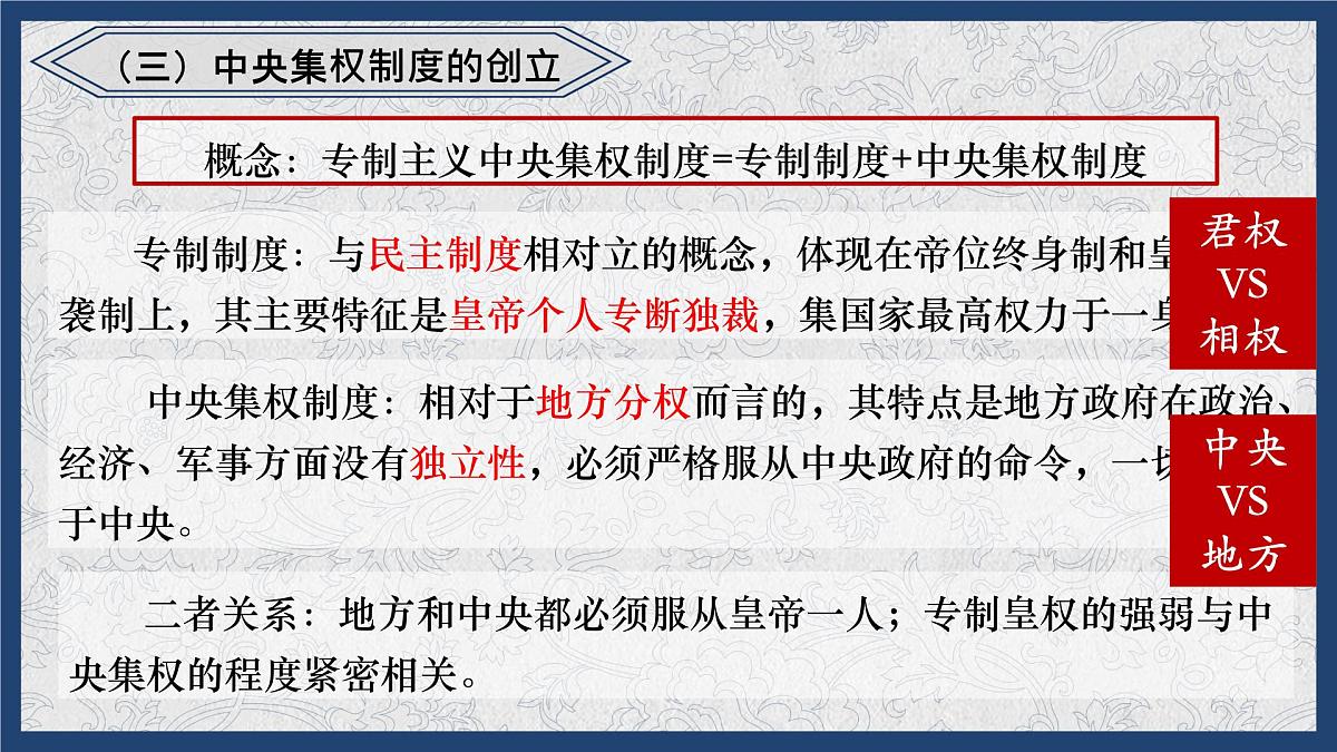 高中历史统编版(2019)必修中外历史纲要上册第3课 秦统一多民族封建国家的建立(共25张ppt)第8页