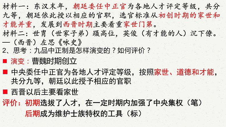 高中历史统编版(2019)必修中外历史纲要上册第7课 隋唐制度的变化与创新 课件03