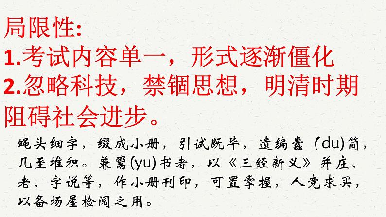 高中历史统编版(2019)必修中外历史纲要上册第7课 隋唐制度的变化与创新 课件08