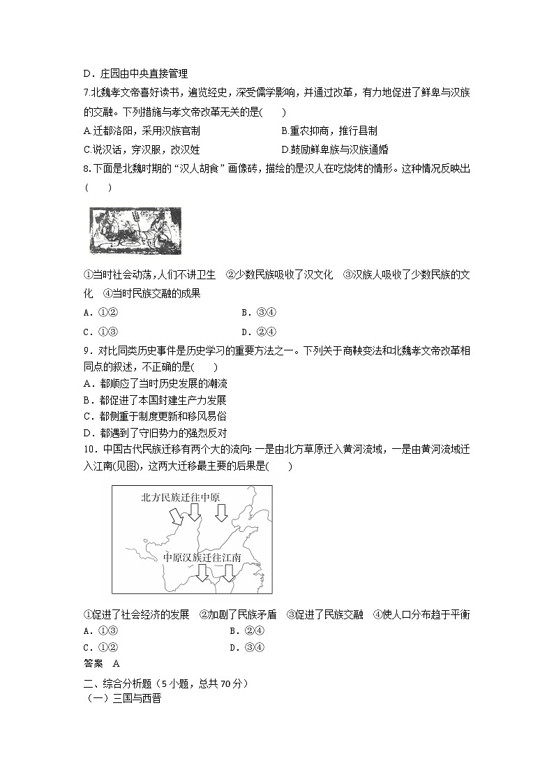 高中历史人教统编版中外历史纲要(上)第5课 三国两晋南北朝的政权更迭与民族交融 课件+教学设计+课后精炼02