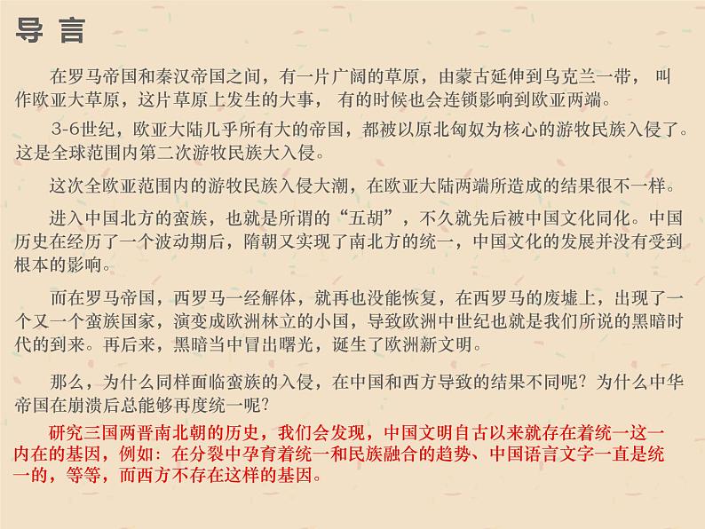 高中历史人教统编版中外历史纲要(上)第5课 三国两晋南北朝的政权更迭与民族交融 课件+教学设计+课后精炼03