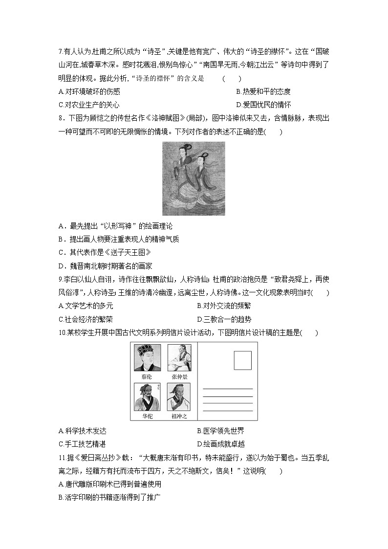 高中历史人教统编版中外历史纲要(上)第8课 三国至隋唐的文化 课件+教学设计+课后精炼02