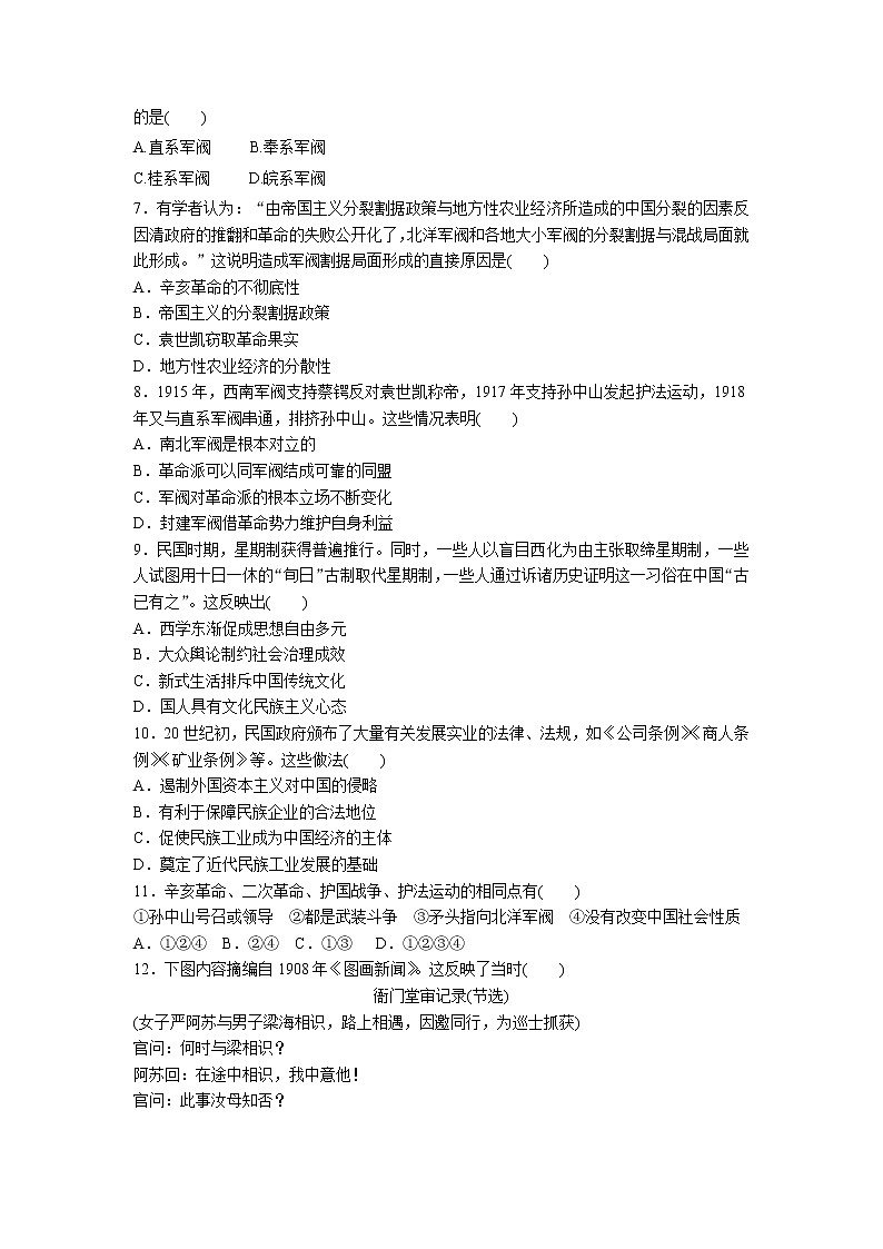 高中历史人教统编版中外历史纲要(上)第20课 北洋军阀统治时期的政治、经济与文化 课件+教学设计+课后精炼02