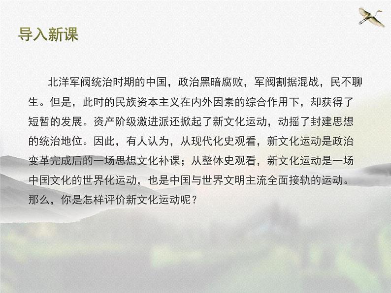 高中历史人教统编版中外历史纲要(上)第20课 北洋军阀统治时期的政治、经济与文化 课件+教学设计+课后精炼03