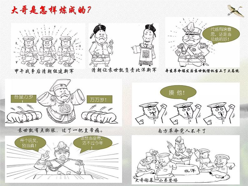 高中历史人教统编版中外历史纲要(上)第20课 北洋军阀统治时期的政治、经济与文化 课件+教学设计+课后精炼04