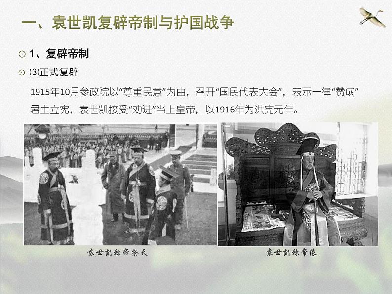 高中历史人教统编版中外历史纲要(上)第20课 北洋军阀统治时期的政治、经济与文化 课件+教学设计+课后精炼06