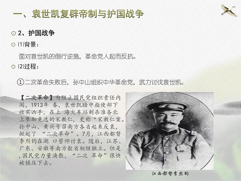 高中历史人教统编版中外历史纲要(上)第20课 北洋军阀统治时期的政治、经济与文化 课件+教学设计+课后精炼07