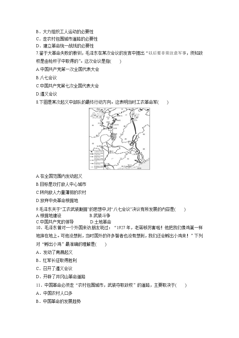 高中历史人教统编版中外历史纲要（上）第22课 南京国民政府的统治和中国共产党开辟革命新道路 课件+教学设计+课后精炼02