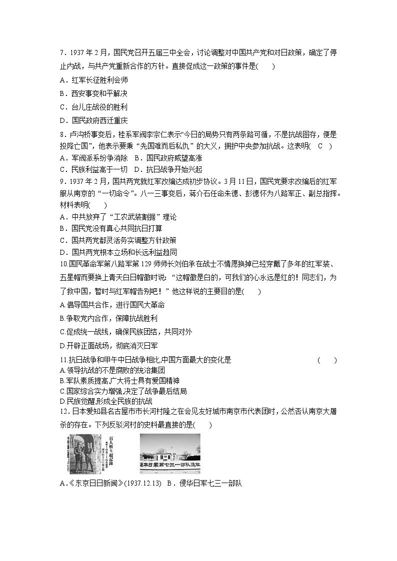 高中历史人教统编版中外历史纲要(上)第23课 从局部抗战到全面抗战 课件+教学设计+课后精炼02