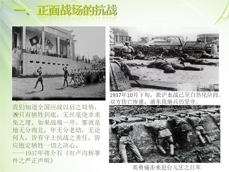 高中历史人教统编版中外历史纲要(上)第24课 全民族浴血奋战与抗日战争的胜利 课件+教学设计+课后精炼03