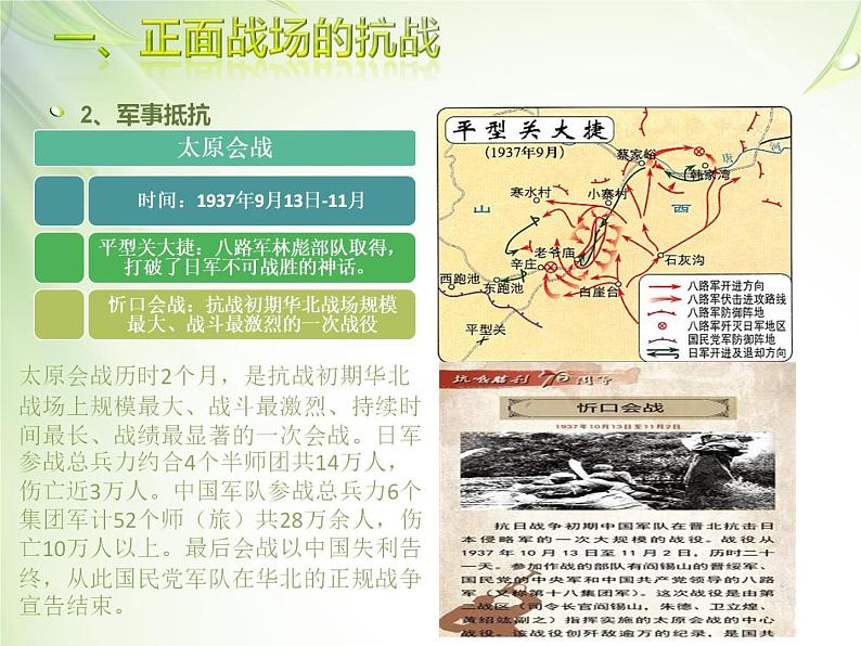 高中历史人教统编版中外历史纲要(上)第24课 全民族浴血奋战与抗日战争的胜利 课件+教学设计+课后精炼06