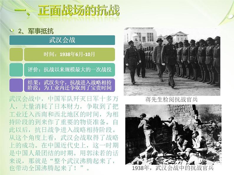 高中历史人教统编版中外历史纲要(上)第24课 全民族浴血奋战与抗日战争的胜利 课件+教学设计+课后精炼08