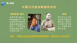 選擇性必修一《國家制度與社會治理 》第1課中國古代政治體制的形成與發(fā)展 課件+教學(xué)設(shè)計+課后精煉