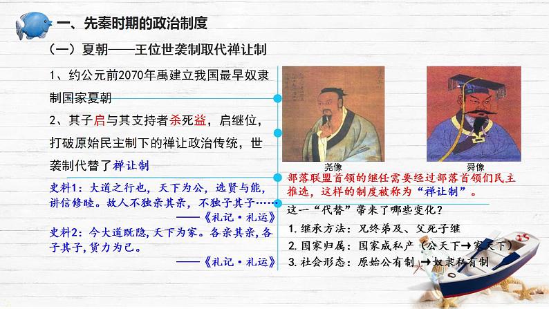 选择性必修一《国家制度与社会治理 》第1课中国古代政治体制的形成与发展 课件+教学设计+课后精炼05
