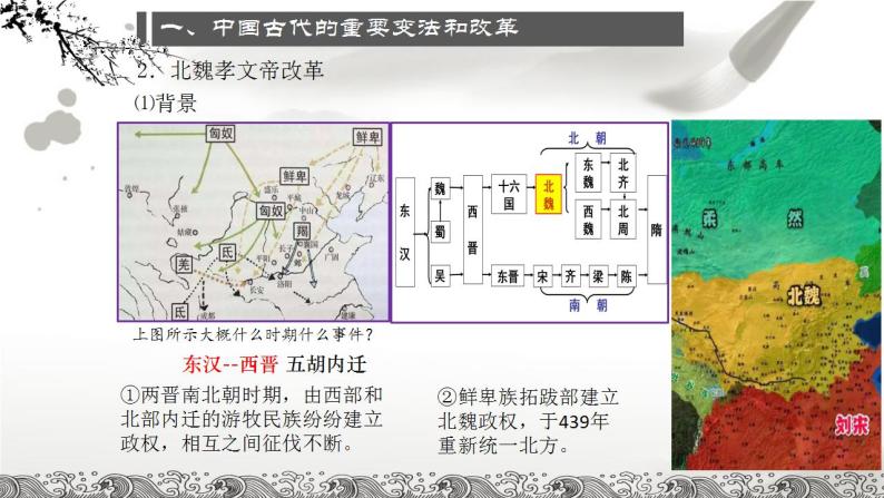 选择性必修一《国家制度与社会治理 》第4课 中国历代变法和改革 课件+教学设计+课后精炼08