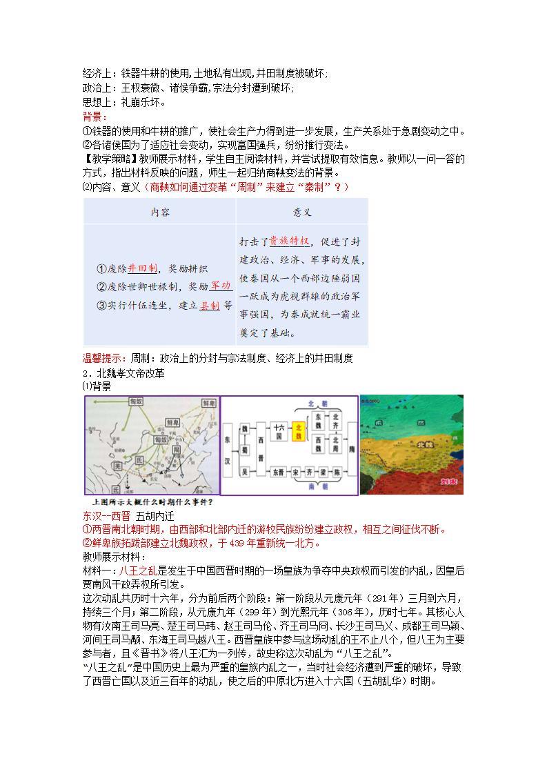 选择性必修一《国家制度与社会治理 》第4课 中国历代变法和改革 课件+教学设计+课后精炼03