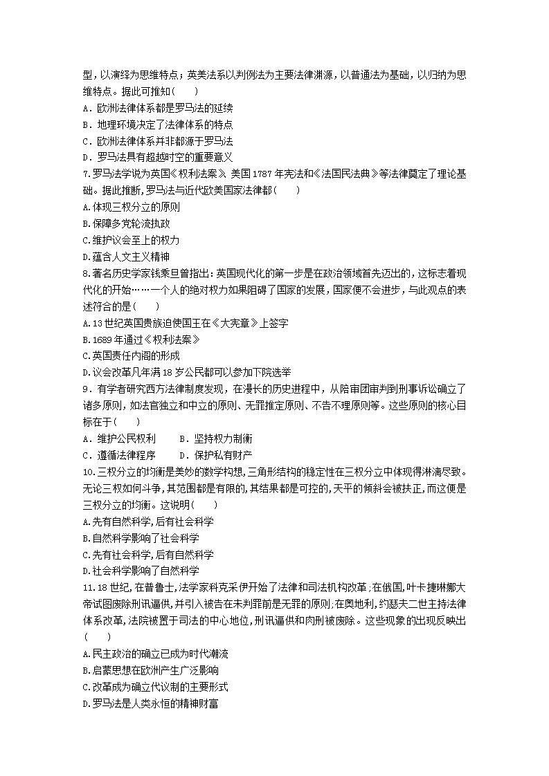 选择性必修一《国家制度与社会治理》第9课 近代西方的法律与教化 课件+教学设计+课后精炼02