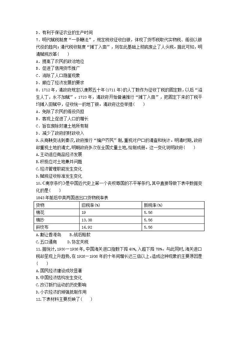 选择性必修一《国家制度与社会治理》课后精练 第16课 中国赋税制度的演变第2页