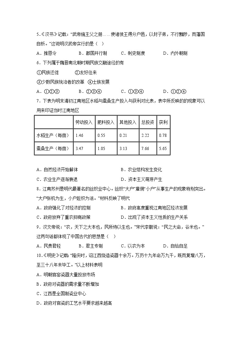 青海湟川中学2023届高三历史上学期12月学情调研测试(B)试卷(Word版附答案)第2页