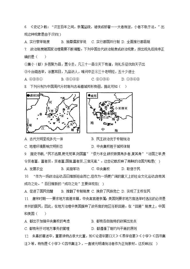 广西壮族自治区钦州市2022-2023学年高二上学期期末教学质量监测历史试卷第2页