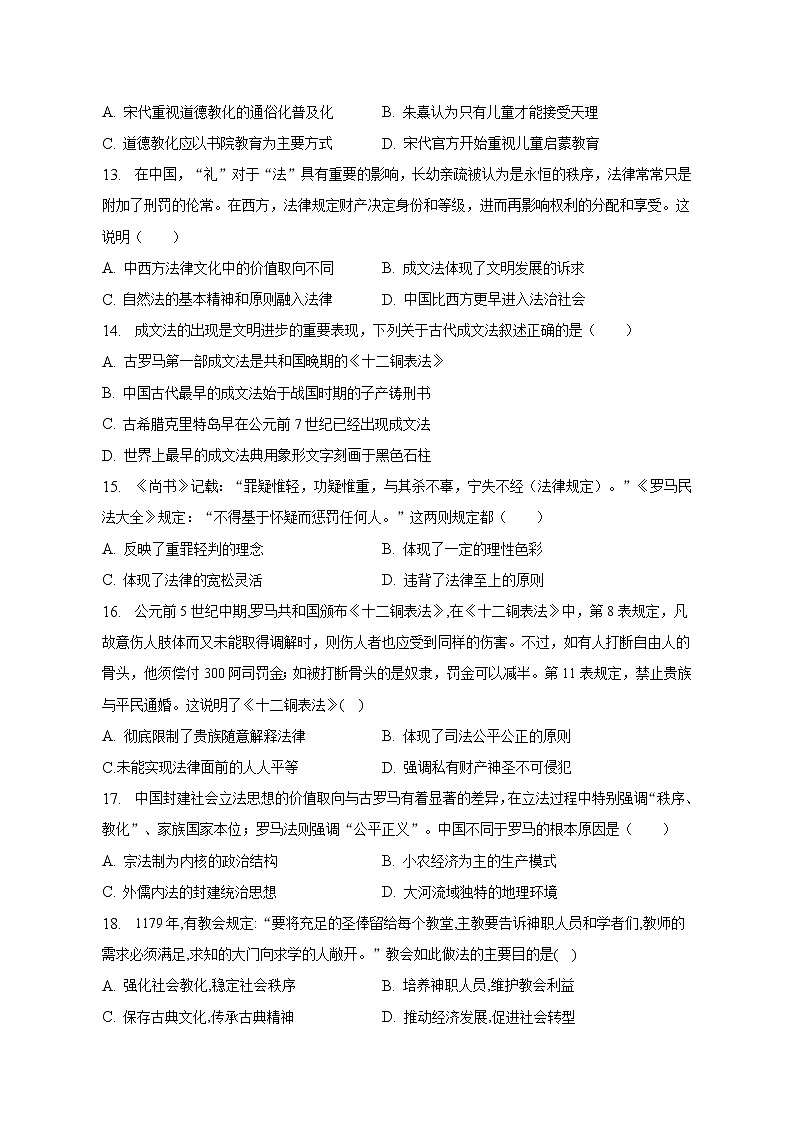 广西壮族自治区钦州市2022-2023学年高二上学期期末教学质量监测历史试卷第3页