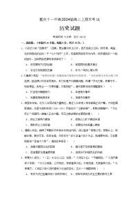 重庆市第十一中学校2022-2023学年高二上学期期末考试历史试题