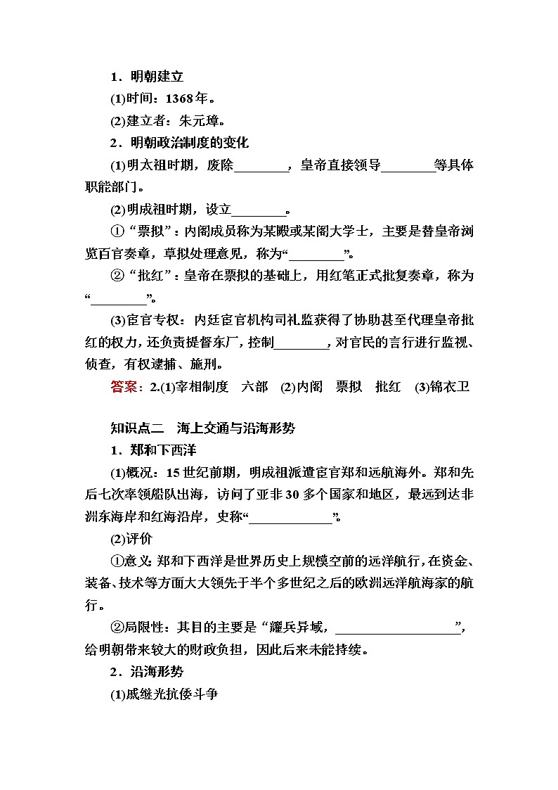 2022-2023学年部编版中外历史纲要上 第13课 从明朝建立到清军入关 学案02